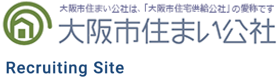 大阪市住宅供給公社 Recruiting Site